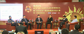 2012金融衍生品投资策略论坛暨蓝海...