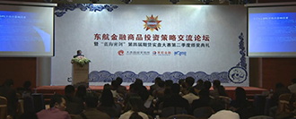 2012商品投资策略交流论坛暨蓝海密...