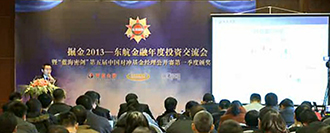 蓝海密剑2013年第五届中国对冲基金...