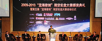 蓝海密剑2010年第二届颁奖典礼