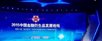 2015中国金融衍生品发展论坛—Ro...